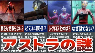 【歴代ウルトラマン】衝撃的にカッコいい!アストラの謎　レオの双子兄弟　レグロスとの絆　最強戦士アストラを考察！　昭和名物の特撮名作を徹底解説ULTRAMAN【ゆっくり解説】