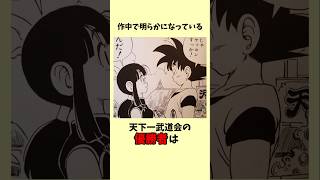 天下一武道会の優勝者は鳥山明も知らない！？ #dragonball #ドラゴンボール #鳥山明