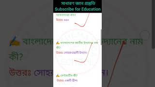 GK Preparation [Part-68] #jobpreparation #jobseekers #jobexam