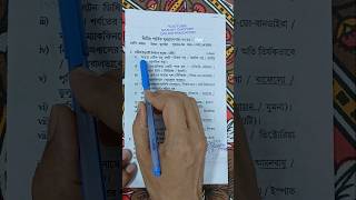 class 8 geography 2nd unit test question paper 2025 | class 8 bhugol 2nd unit test suggestion 2025