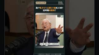 散戶軋空手！反彈5千點吃不到？這時機再進場？
