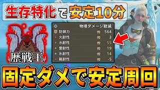 【モンハンワイルズ】歴戦王ウズトゥナが生存特化でも安定10分周回出来る立ち回りを解説します！！！