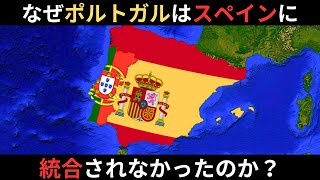 Why was Portugal not integrated into Spain? What was the difference between the two countries, wh...