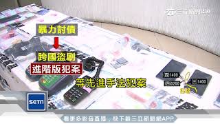 堂口「轉型」多方發展？暴力討債外「偽卡詐欺」｜三立新聞台