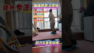 親子共玩運動健身彈力平衡球#彈力平衡跳跳球#兒童運動#助力長高 #親子互動 #蹦跳