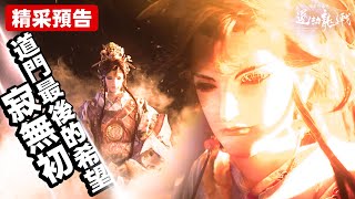 PILI CHAPTER OF EVIL: The Daoist Crisis EP6 PV: The Daoists' Last Hope | PILI PUPPETRY