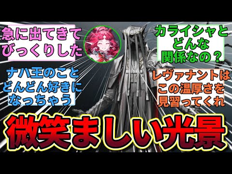 【アークナイツ】『ニンフを相手に、孫と接するお爺ちゃんみたいになるネツァレム(記憶の中の姿)』に対するみんなの反応集【アークナイツ反応集】