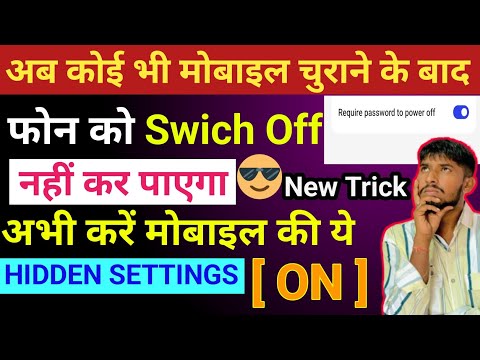 Kisi Bhi Mobile Phone Par Switch Off Par Password Kaise Lagaye | Require Password to Power off