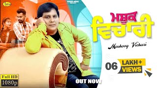 Labh Heera : Mashooq Vichari ਮਸ਼ੂਕ ਵਿਚਾਰੀ l HD Video l Latest Punjabi Songs 2021 l Anand Music