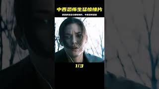 中西方恐怖混搭，一部被低估的生猛心理驚悚片 #恐怖 #懸疑驚悚 #宅家dou劇場 #千面觀影 #恐怖 #驚悚 #影評 #影視解說