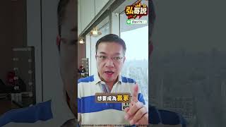 【弘哥說】好多人都說這盤跌定了！結果行情就從那裏漲了五千點！ #台積電 #投資 #https #抄底 #當沖 #當沖  #關稅 #ai #機器人 #伺服器 #股市