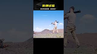躲在彈藥箱后面，能否擋住RGP18火箭彈？你會驚訝的！ #武器 #枪支 #防弹 #子弹 #射击