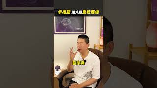 幸福腦 讓大腦重新連線#腦能量調頻 #情緒管理 #正能量 #壓力#幸福腦 #藍海潛能 #shorts #高敏感族