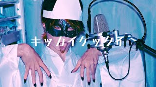 Kikkai Kettai / Ver.Chogakusei