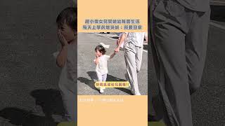 趙小僑女兒開始幼稚園生活 每天上學前爆哭喊：我要回家 #趙小僑 #典典 #幼稚園
