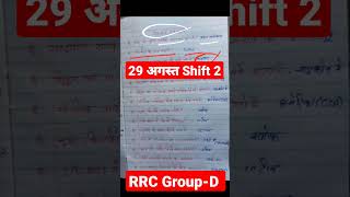 29 अगस्त 2nd Shift gs&GK  #rrcgroupdexamanalysis #railwaygroupd29august2ndshiftgsandgk #FTSPoint