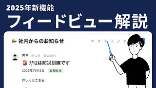 Notion フィードューの使い方と活用事例を徹底解説｜2025年7月MCPアップデート