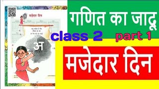 #agteachगणितकाजादूकक्षा2मज़ेदारदिन,#majedaardin,#पाठ9,#howtolearnmatheineasyway,बच्चोंकेलिएगणित