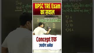 bpsc tre exam. very important question . #bpsctre4 #mathstricks