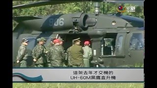 疑傳動箱異常 陸軍航空特戰指揮部黑鷹直升機迫降台中—宏觀粵語新聞