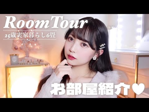 【ルームツアー】実家暮らし社会人の6畳のお部屋🧸🫶クリスマス装飾もはじめたよ🎄【薬剤師|薬学部】