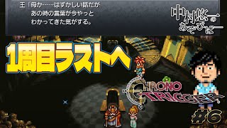 【クロノ・トリガー】06話 神ゲー、伏線回収に余念なし！いったんクリア！！ 【ネタバレ有】