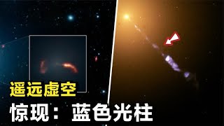 这是哈勃拍摄的相对论性喷流：长约5000光年，从星系中心射出