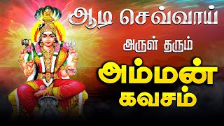 🔴LIVE SONGS | ஆடிப்பெருக்கு  கேட்க வேண்டிய அருள் தரும் அம்மன் கவசம் Navarathri Amman TAMIL Song