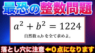 [Correct answer rate is extremely low] Can you solve the most terrifying integer problem?