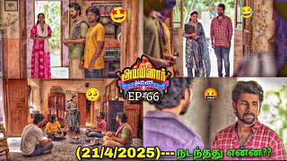 Ayyanar Thunai Serial Today Episode-66 Promo | Ayyanar Thunai 21th April 2025 Today Episode Review