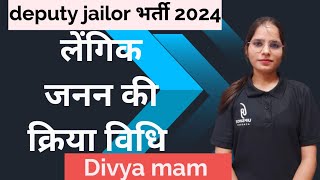 RPSC Deputy Jailor Bharti 2024 Iलेंगिक जनन की क्रिया विधि  भाग-3  I By Divya Mam