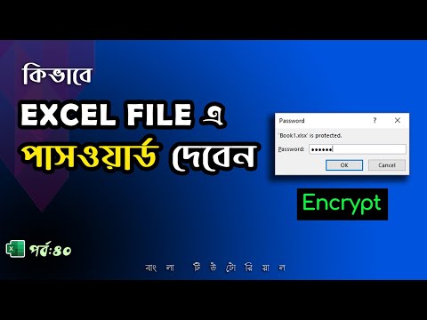 Encrypt Excel File with password , Excel Tutorial Bangla part 40
