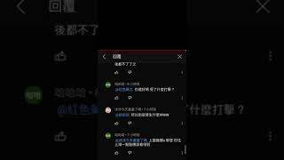獅子丸阿公電⚡️  留言備份（2)