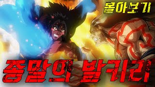 신 vs 인간, 최후의 전쟁이 시작된다! ⚔️🔥종말의 발키리 몰아보기(애니리뷰)(결말포함)