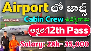 Akada Air Airport Job Notification Explained || Latest Job Openings at the Airport || 12th Pass Jobs