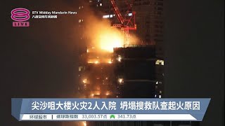 尖沙咀大楼火灾2人入院  坍塌搜救队查起火原因【2023.03.03 八度空间午间新闻】