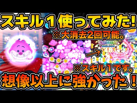 【ツムツム】スキル１でマイツム貯めを使ってみたら想像以上に強かった件！！チェシャ猫チャーム狙いでガチャ引いてみた！！
