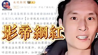 流量網紅再度落馬，反偷拍博主竟是最大罪犯，影子不會說謊造假案