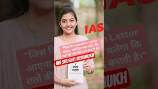 IAS Srushti Deshmukh 💫 IAS Shakti Dubey | UPSC Love & Dedication ❤️🔥 #Motivation #ias