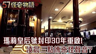 The B340 stateroom on the Queen Mary has been reopened after 30 years!