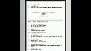 class 12th socialogy 2024-25 syllabus cbse #cbse #shorts