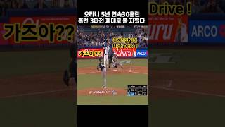 (07.02) 오타니 홈런에 중계진 high drive! 가즈아!? #오타니 #la다저스 #mlb #야구쇼츠 #김혜성