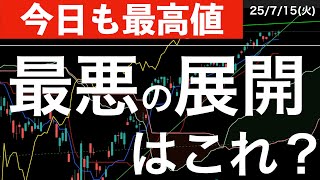 【今日も最高値】株高続く米国株の最悪のシナリオも想定しておきたい！