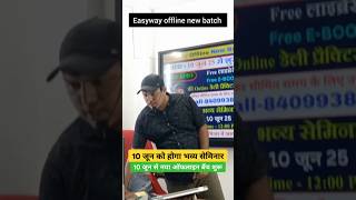 10 जून को होगा महा मुकाबला। भव्य सेमिनार। Easyway Offline New Batch #iti #erabhishekraj #job #alp
