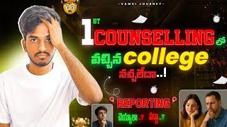 Don't like the college you got in 1st Counseling? Should you report it or not? Full Clarity!