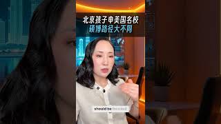 北京孩子申美国名校硕博路径大不同
