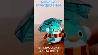 小さな雨傘×ガシャポンクエスト