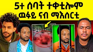 🔴ረኣዩ በሉ ኣብ ቲክቶክ ዘለዉ ጽላለ l ብዛዕባ ዕንዱ ዝበሃል ዘሎ  #eritreanmovie #eritreanfilm #neshneshtv 