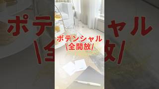 〇〇がポテンシャルを全開放してくれる🌈#宇宙意識 #引き寄せの法則 #自分らしく働く #超意識 #宇宙の法則 #ca #ライフワーク #元ca #好きを仕事に#潜在意識