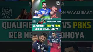 QUALIFIER -1 RCB VS PBKS | RCB NE LSG KO DHOYA #rcb #ipl2025 #rcbvspbks #lsg #jiteshsharma #virat